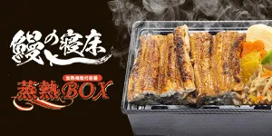 鰻の寝床 